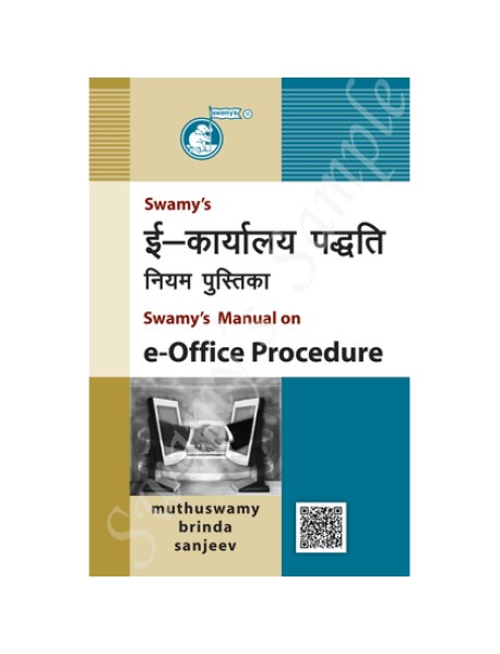 Manual on E-Office Procedure - 2021 S-9 by Muthuswamy, Brinda, Sanjeev Published By Swamy Publisher