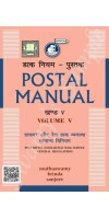 Postal Manual VOL.V (C-27) By Muthuswamy, Brinda, Sanjeev Published By Swamy Publisher 