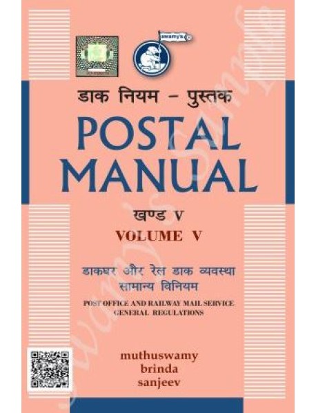 Postal Manual VOL.V (C-27) By Muthuswamy, Brinda, Sanjeev Published By Swamy Publisher 
