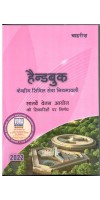BAHRI'S HANDBOOK FOR CENTRAL GOVERNMENT (IN HINDI) 24TH EDITION 2024 PUBLISHED BY BAHRI BROTHERS
