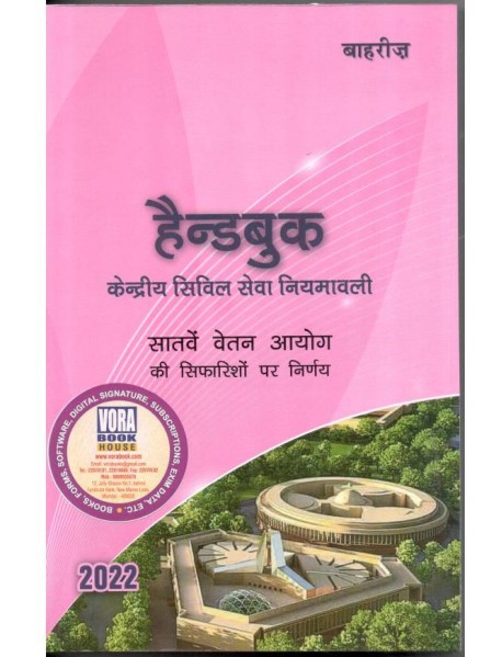 BAHRI'S HANDBOOK FOR CENTRAL GOVERNMENT (IN HINDI) 24TH EDITION 2024 PUBLISHED BY BAHRI BROTHERS