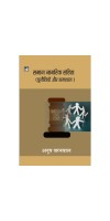 Samaan Nagrik Sanhita: Chunautiya Aur Samadhan By  Anoop Baranwal Lokbharti Prakashan 9789389742299