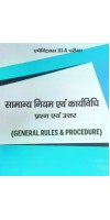 General Rules and Procedure Appendix 3A,Hindi
