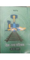 AN INTRODUCTION TO RAILWAY TRACK (HINDI)