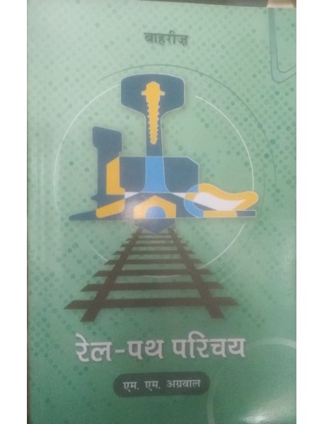 AN INTRODUCTION TO RAILWAY TRACK (HINDI)