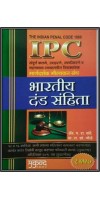 Indian penal code (IPC) 1860 in Marathi 