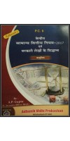 PC-8 GENERAL FINANCIAL RULES ,2005 AND PRINCIPLES OF GOVERNMENT ACCOUNT (HINDI)