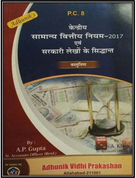 PC-8 GENERAL FINANCIAL RULES ,2005 AND PRINCIPLES OF GOVERNMENT ACCOUNT (HINDI)