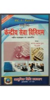 PC--5, PART-2, SR & FR  केन्द्रीय सेवा विनियम (HINDI)