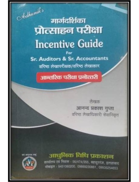 INCENTIVE GUIDE  IN HINDI