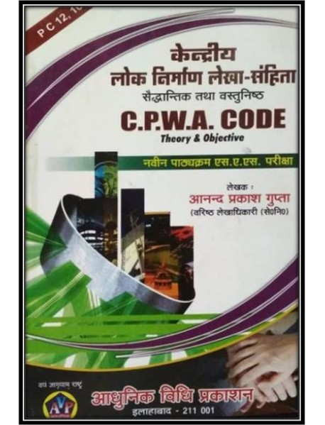 PC-12,16 C.P.W.A. CODE (HINDI)