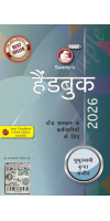 SWAMY'S HANDBOOK FOR CGS (HINDI) - 2026