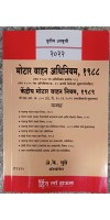 MOTOR VEHICLE ACT, 1988 IN MARATHI 3 RD EDITION 2022