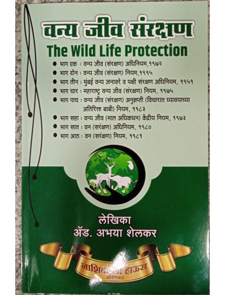 WILD LIFE PROTECTION ACT IN MARATHI  BY NASHIK LAW HOUSE