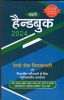 BAHRI HANDBOOK 2024 RAILWAY SEVA NIYAMAVLI  HINDI