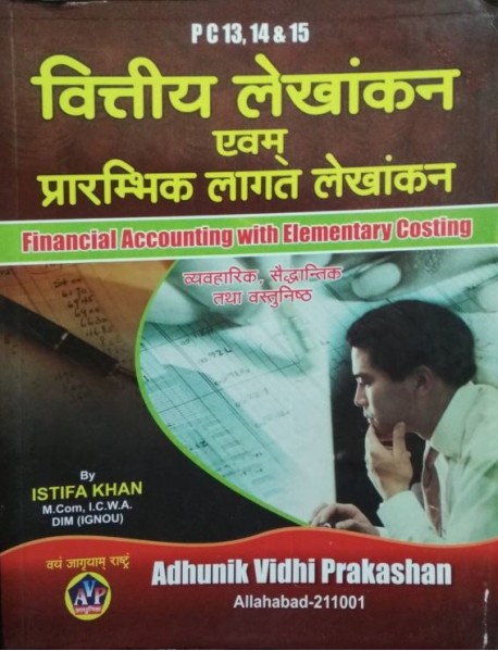 PC 13,14 & 15 Financial Accounting with Elementary Costing  (HINDI)
