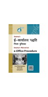 Manual on E-Office Procedure - 2021 S-9 by Muthuswamy, Brinda, Sanjeev Published By Swamy Publisher