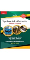 Electric/Diesel Loco and Railway Workshops Mechanical Exam Guide (Theory and MCQ) by Raghuraj Singh Published by Bahri Brothers 