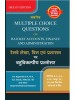 Bahri's MCQ on Railway Accounts, Finance and Administration 2025 Diglot edition